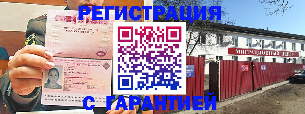 временная регистрация недорого в Димитровграде