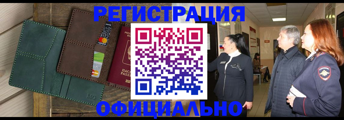 прописка штамп в Димитровграде